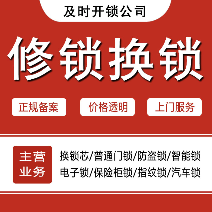 吴忠24小时上门 [开锁换锁修锁] 防盗门·保险柜·汽车锁